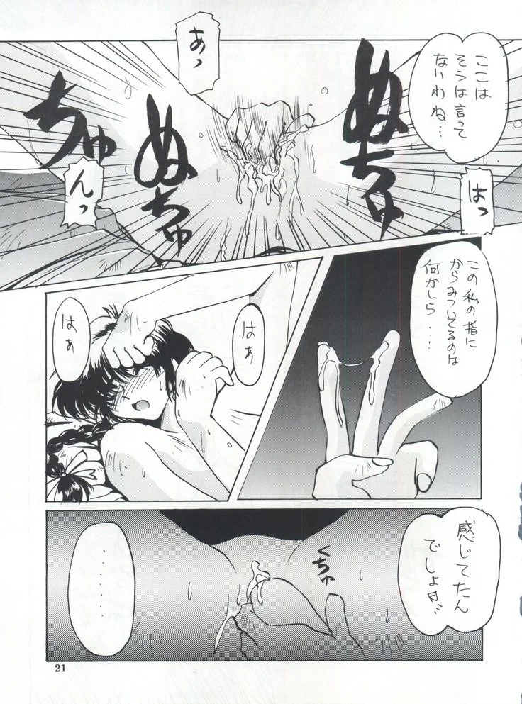 “Hikaru Umi and Fuu’s Cephiro Yuri” Chapter 20, page 1