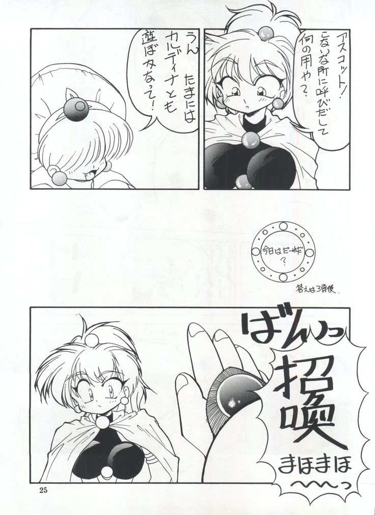 “Hikaru Umi and Fuu’s Cephiro Yuri” Chapter 24, page 1