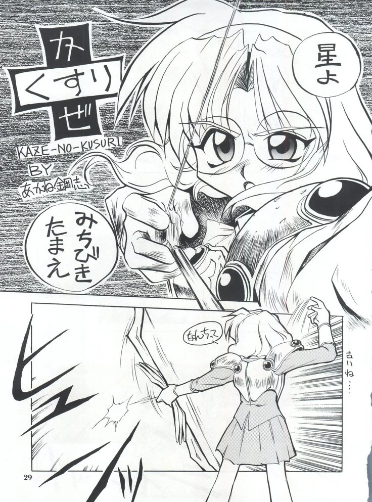“Hikaru Umi and Fuu’s Cephiro Yuri” Chapter 28, page 1