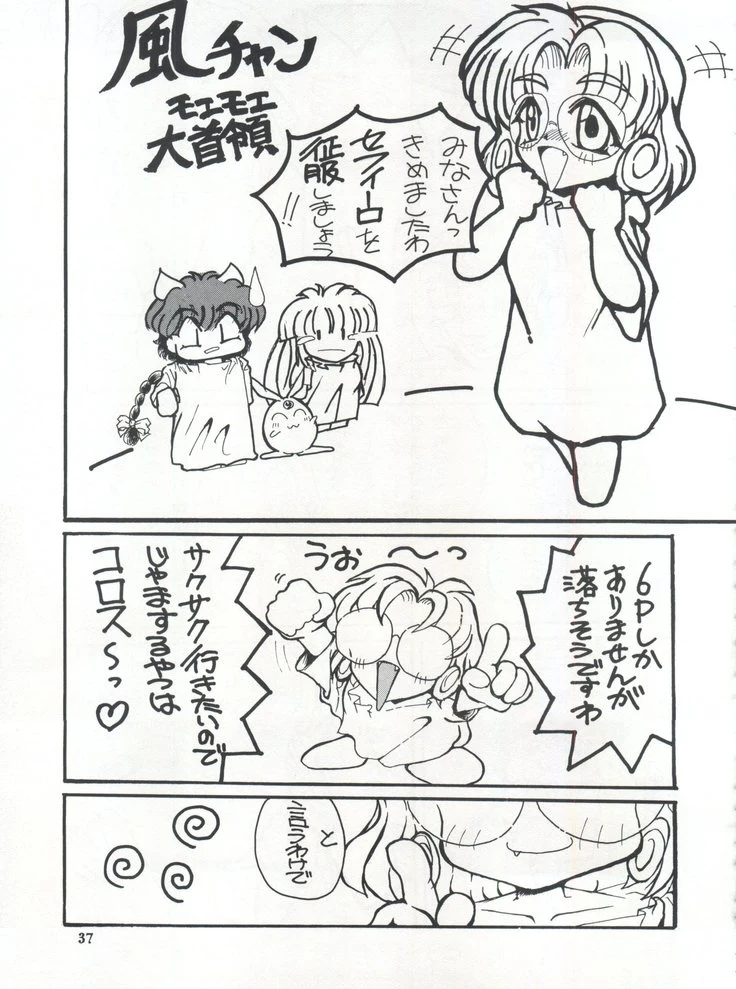 “Hikaru Umi and Fuu’s Cephiro Yuri” Chapter 36, page 1
