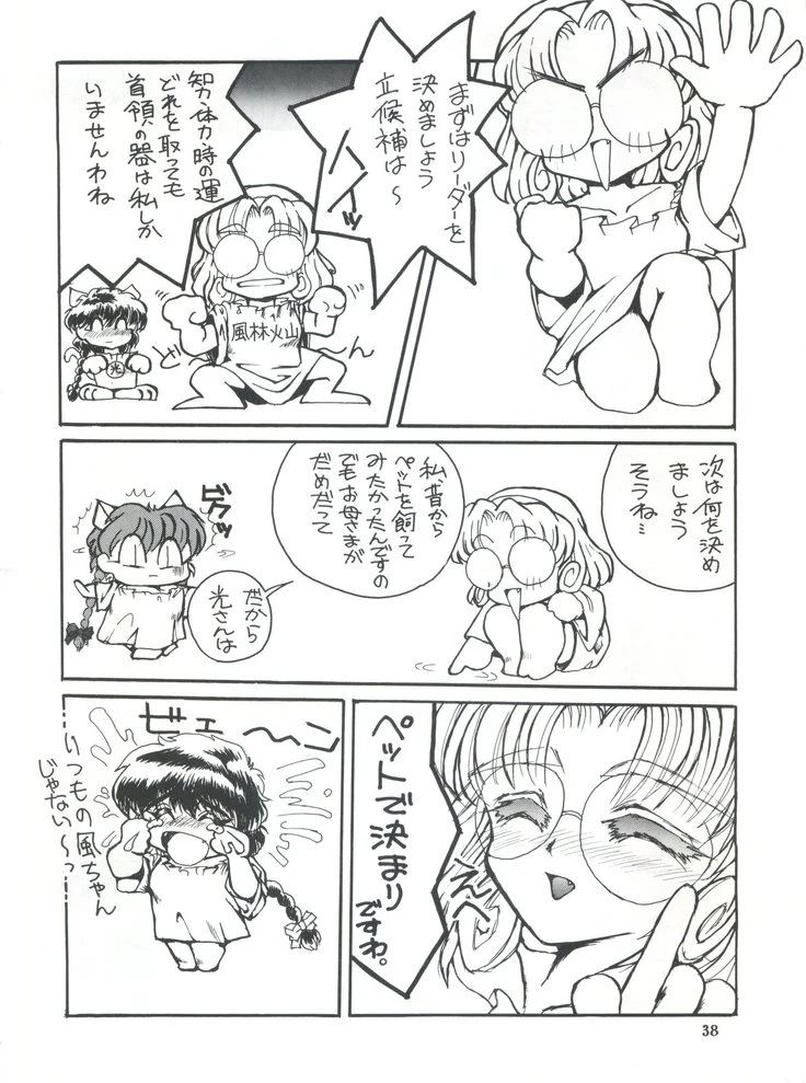 “Hikaru Umi and Fuu’s Cephiro Yuri” Chapter 37, page 1