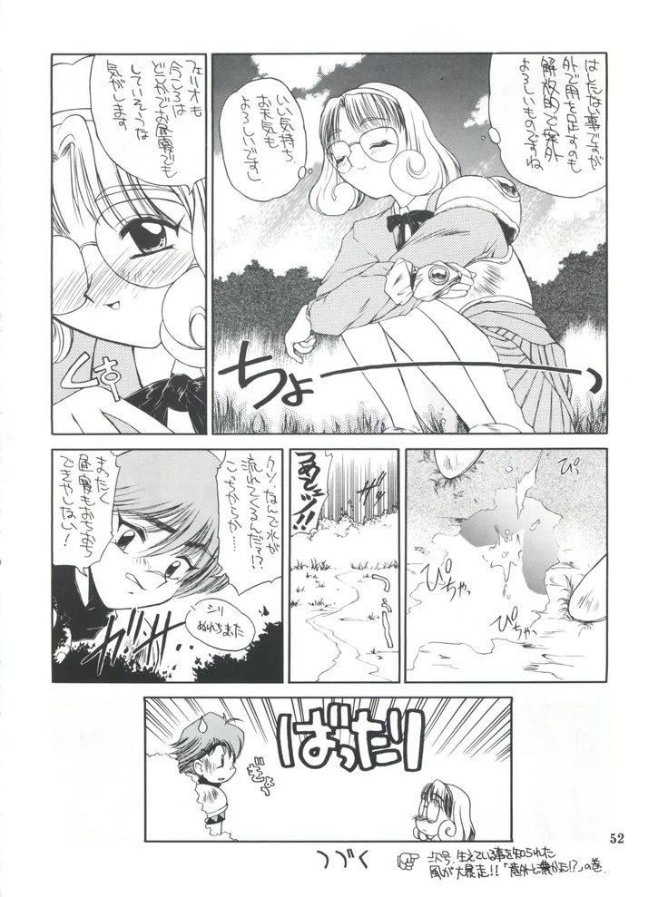 “Hikaru Umi and Fuu’s Cephiro Yuri” Chapter 51, page 1