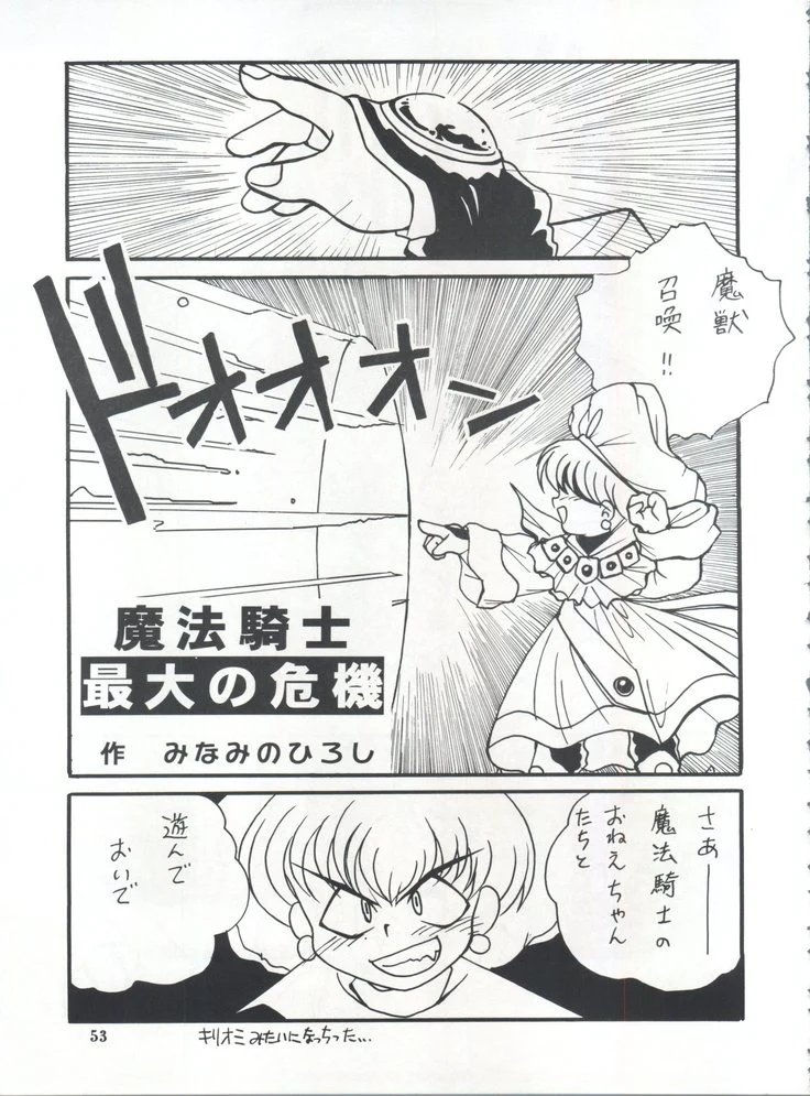 “Hikaru Umi and Fuu’s Cephiro Yuri” Chapter 52, page 1