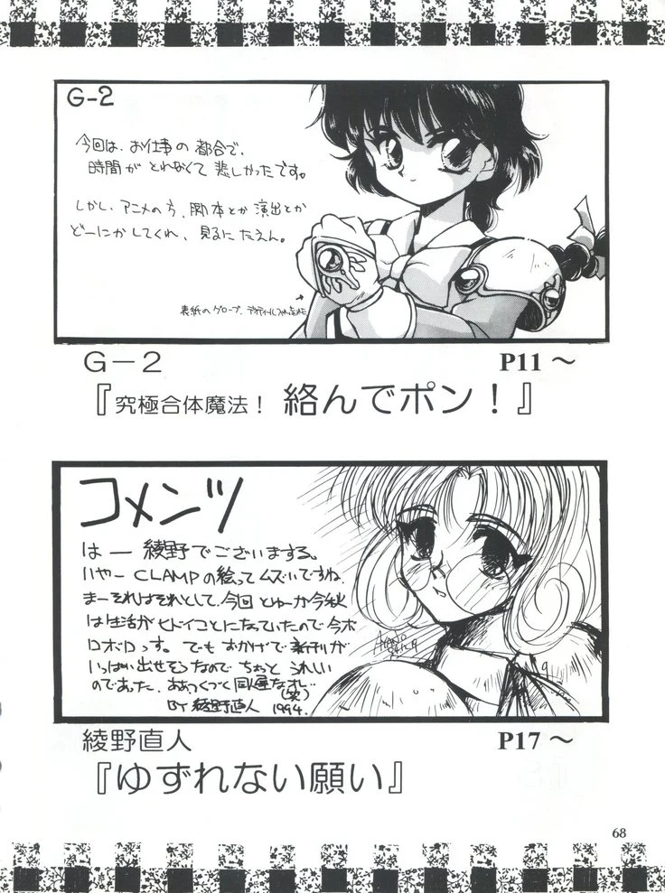 “Hikaru Umi and Fuu’s Cephiro Yuri” Chapter 67, page 1