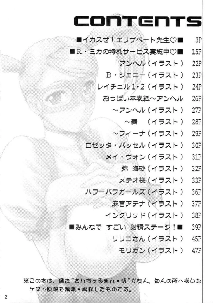 “Chorodashi Requiem” Chapter 3, page 1