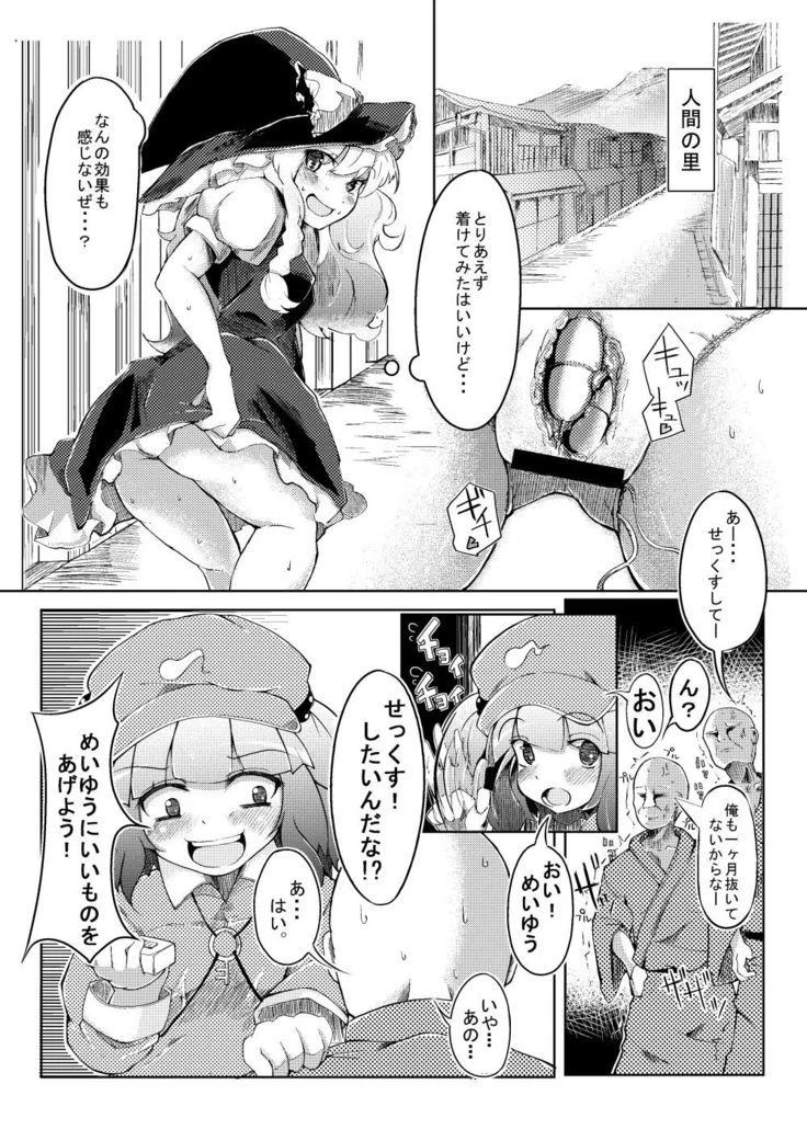 “Marisa's Penance” Chapter 11, page 1