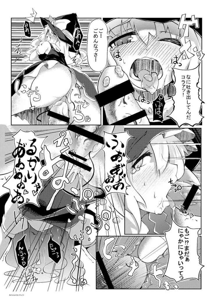 “Marisa's Penance” Chapter 15, page 1
