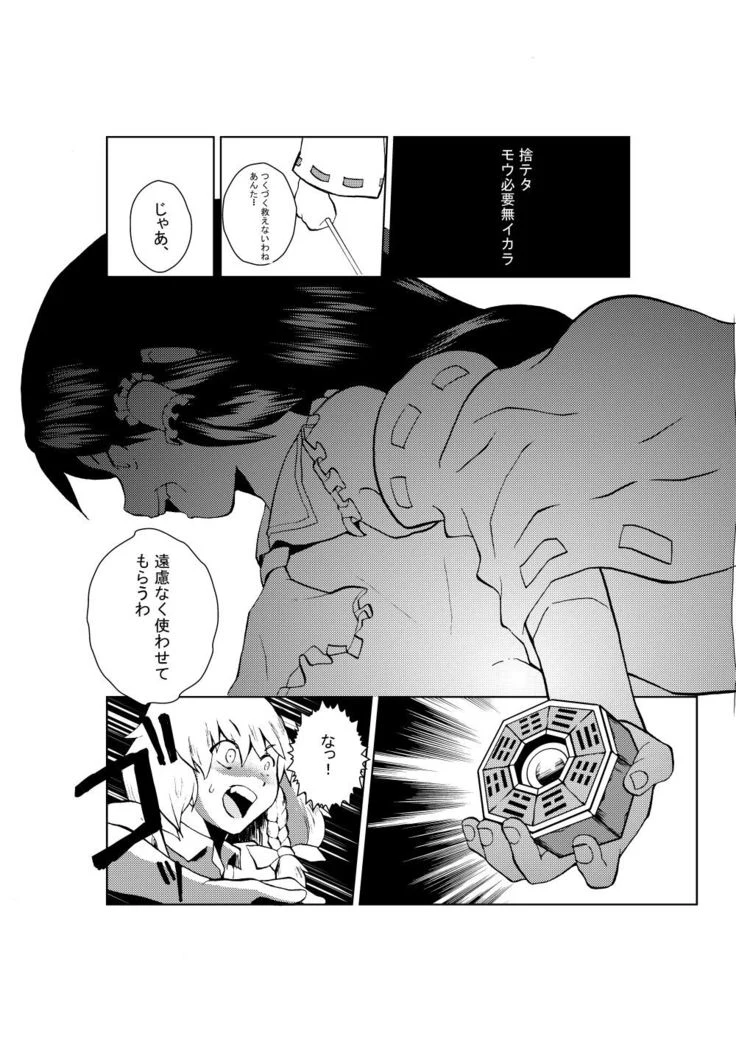 “Marisa's Penance” Chapter 22, page 1