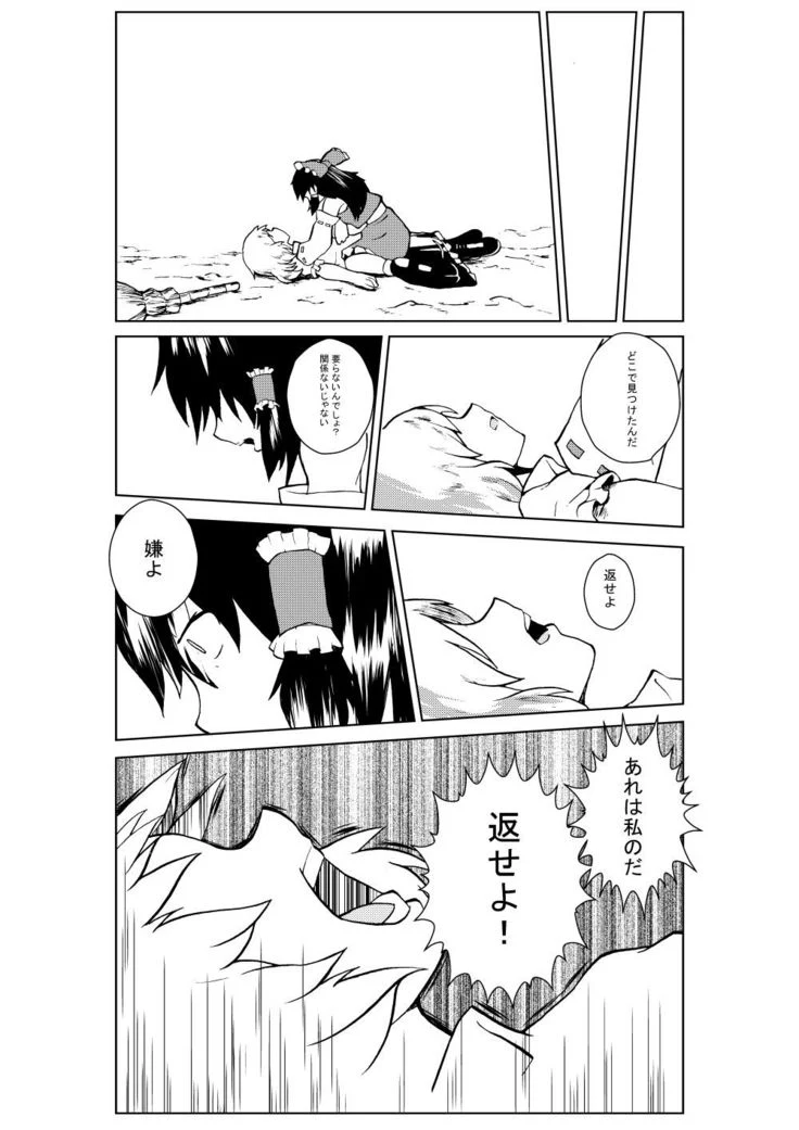 “Marisa's Penance” Chapter 23, page 1