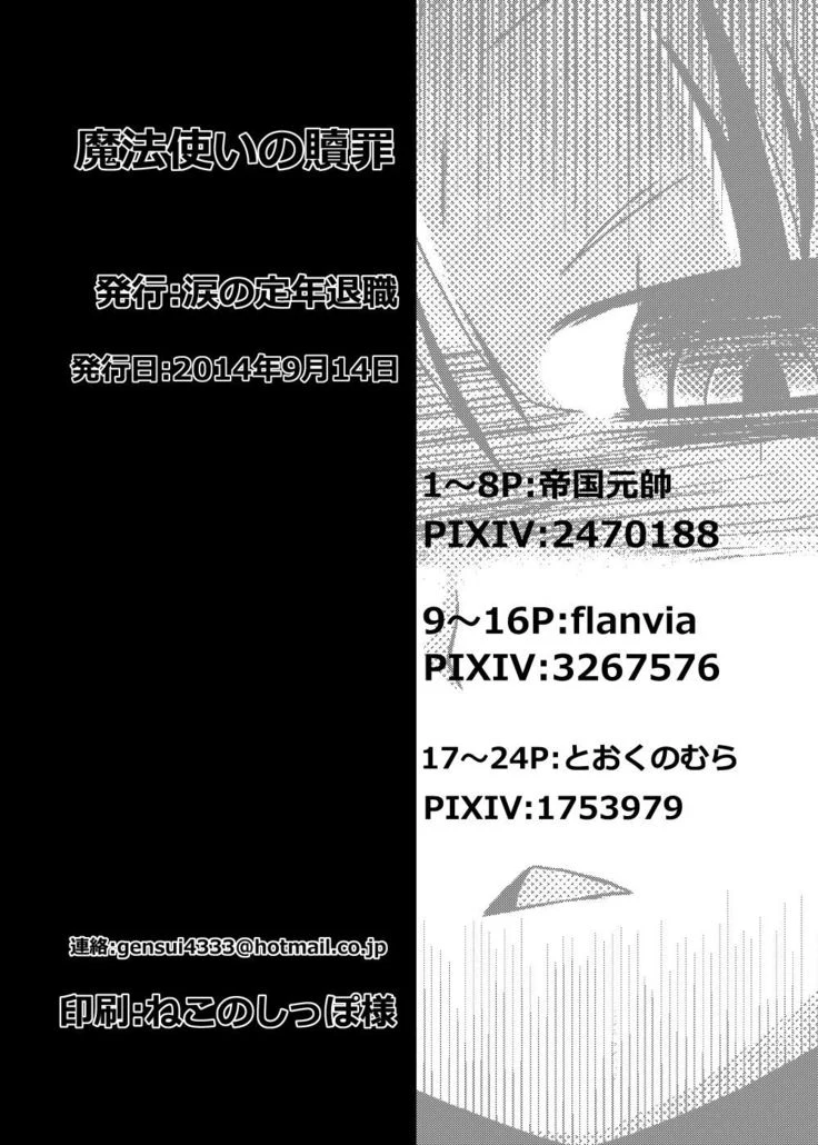 “Marisa's Penance” Chapter 26, page 1