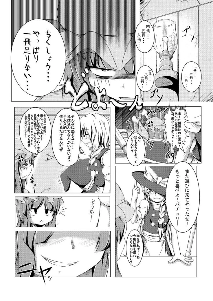 “Marisa's Penance” Chapter 2, page 1