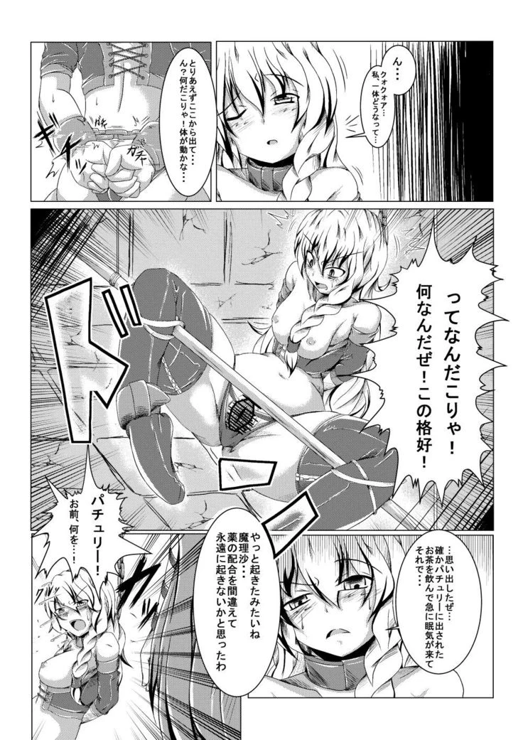 “Marisa's Penance” Chapter 4, page 1