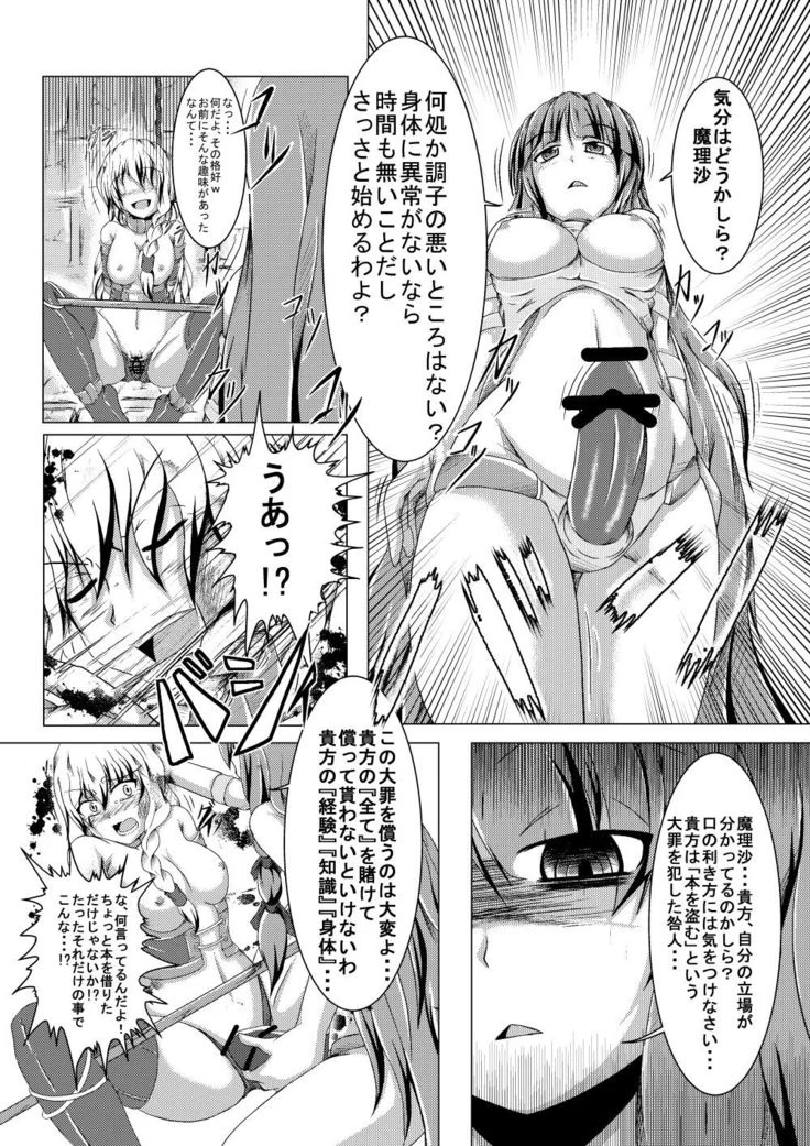 “Marisa's Penance” Chapter 5, page 1