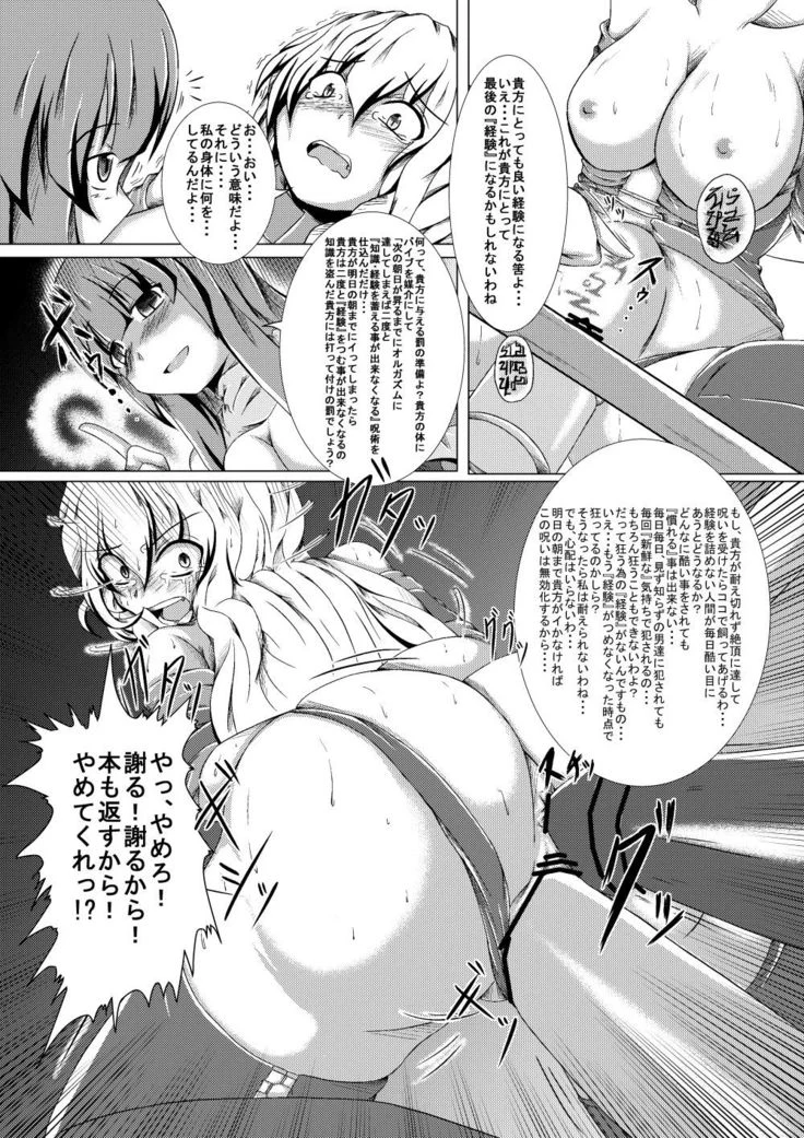 “Marisa's Penance” Chapter 7, page 1