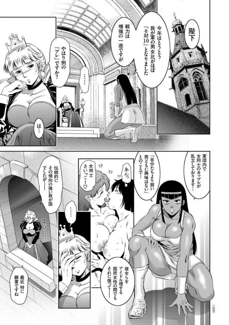 “Encyclopedia of Pleasure Torture” Chapter 103, page 1