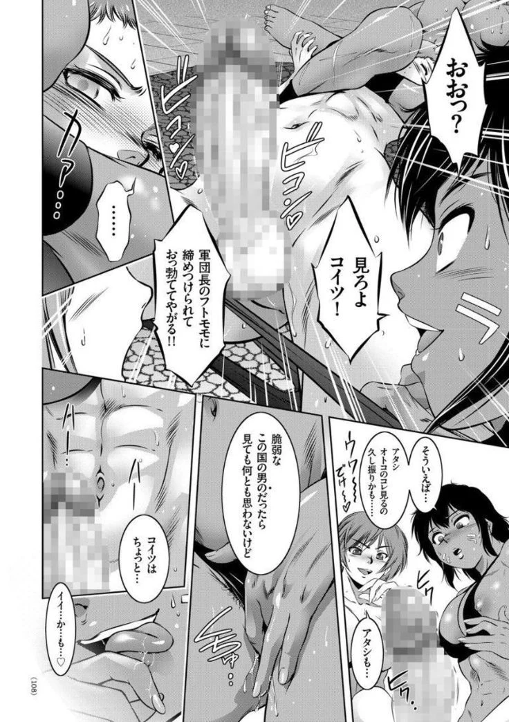 “Encyclopedia of Pleasure Torture” Chapter 108, page 1