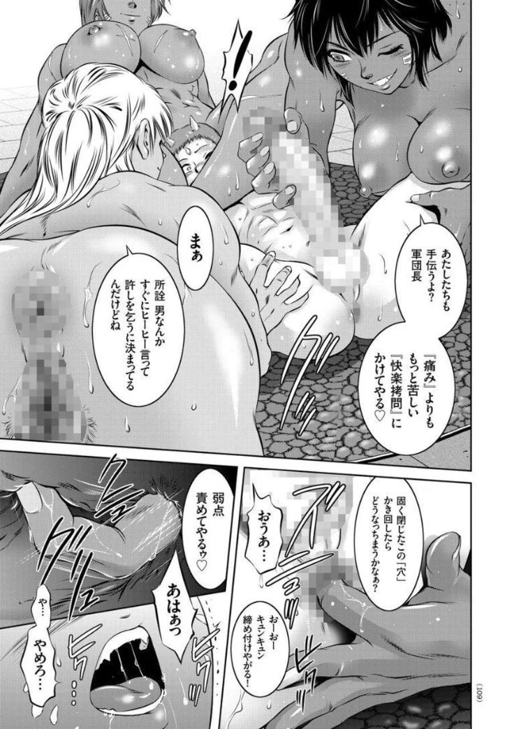 “Encyclopedia of Pleasure Torture” Chapter 109, page 1