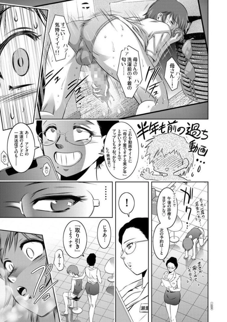 “Encyclopedia of Pleasure Torture” Chapter 129, page 1