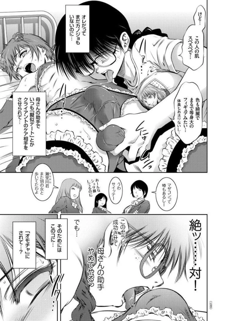 《Encyclopedia of Pleasure Torture》Chapter 135第 1 页