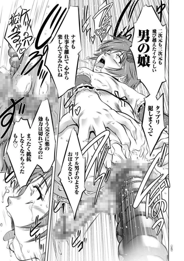 “Encyclopedia of Pleasure Torture” Chapter 145, page 1