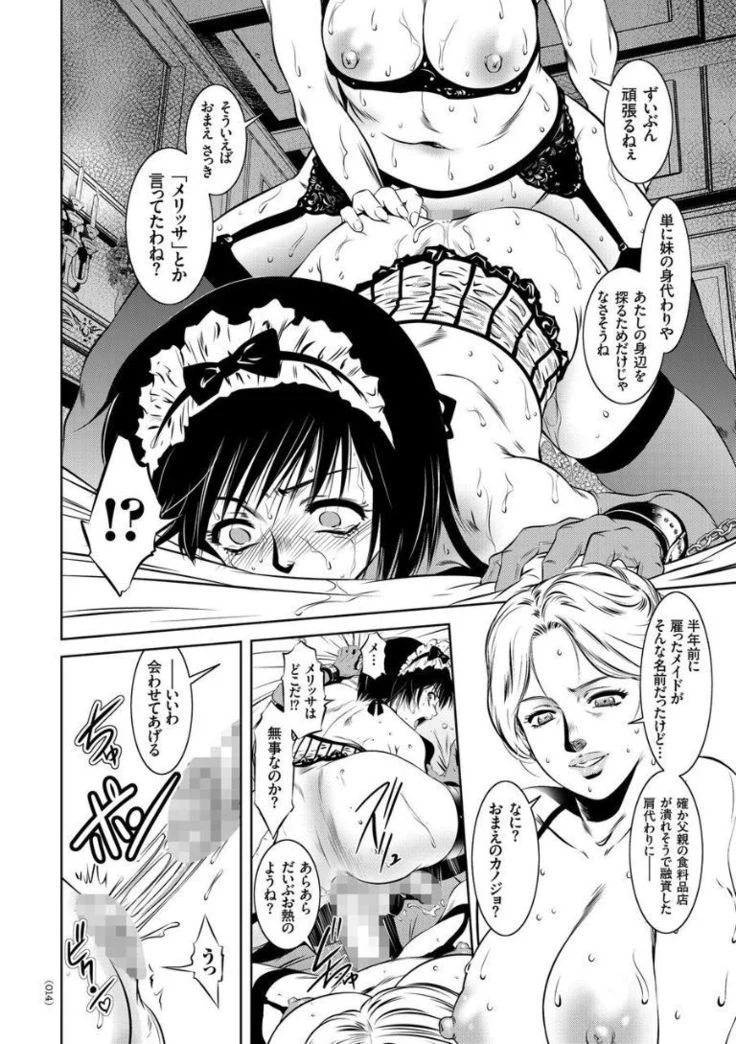 “Encyclopedia of Pleasure Torture” Chapter 14, page 1