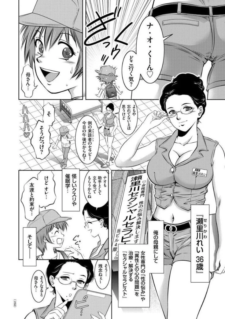 “Encyclopedia of Pleasure Torture” Chapter 152, page 1