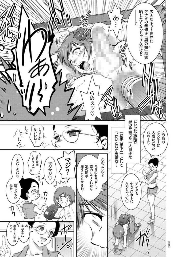 “Encyclopedia of Pleasure Torture” Chapter 153, page 1