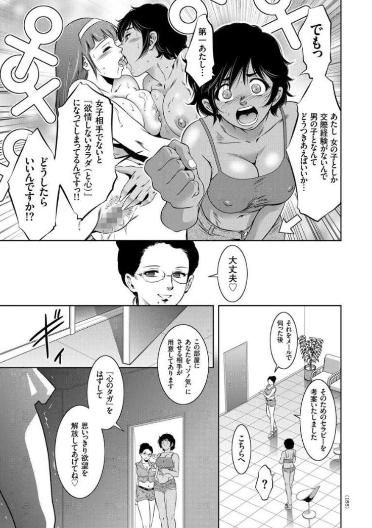 “Encyclopedia of Pleasure Torture” Chapter 155, page 1