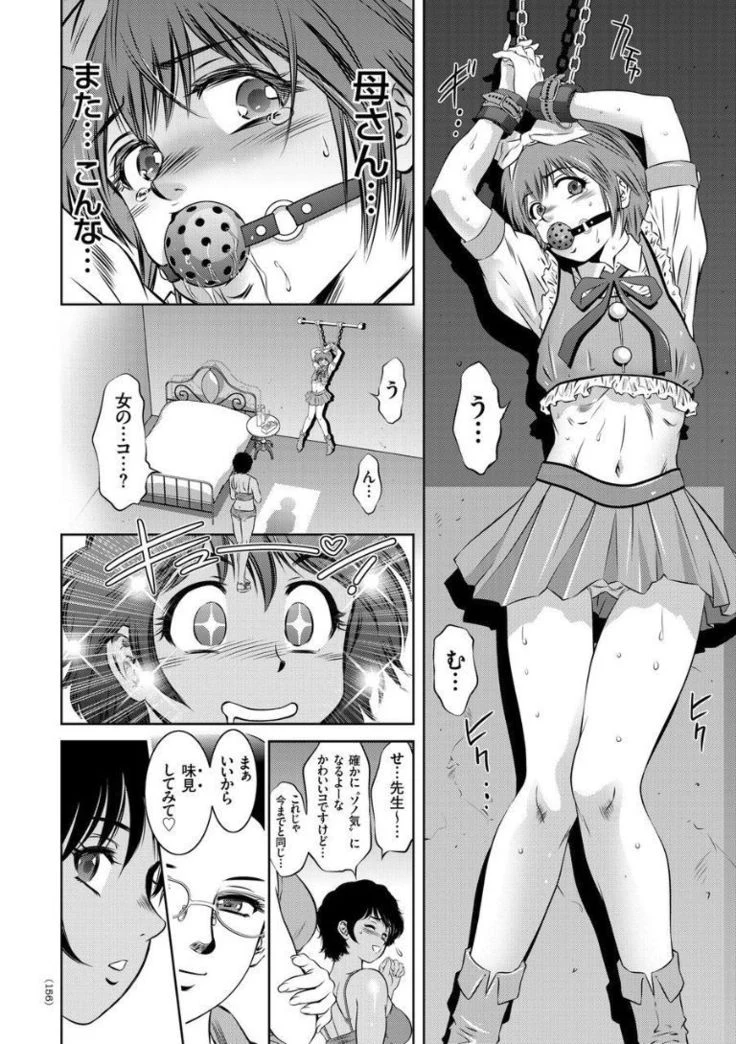 “Encyclopedia of Pleasure Torture” Chapter 156, page 1