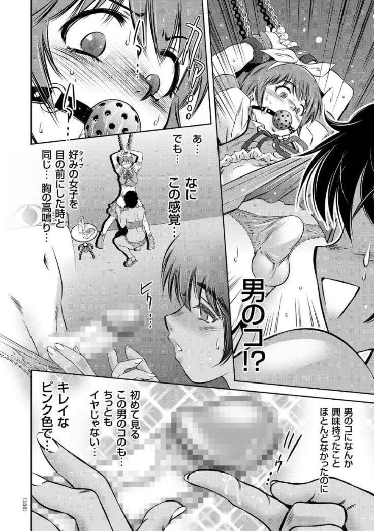 “Encyclopedia of Pleasure Torture” Chapter 158, page 1
