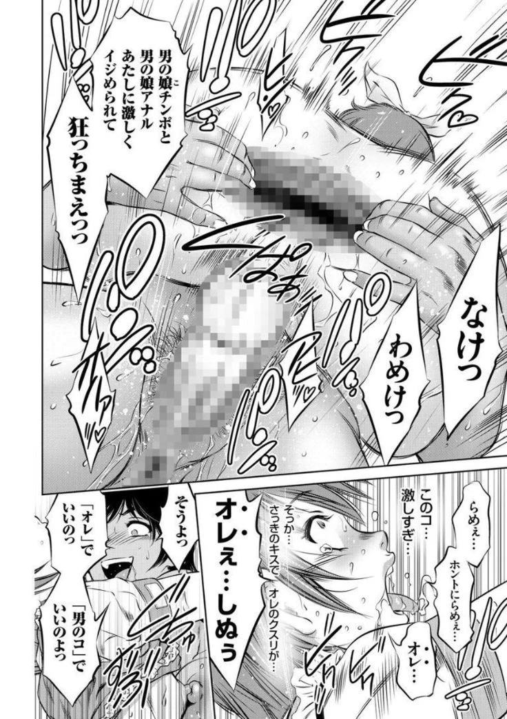 “Encyclopedia of Pleasure Torture” Chapter 168, page 1