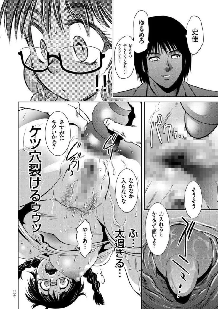 “Encyclopedia of Pleasure Torture” Chapter 184, page 1
