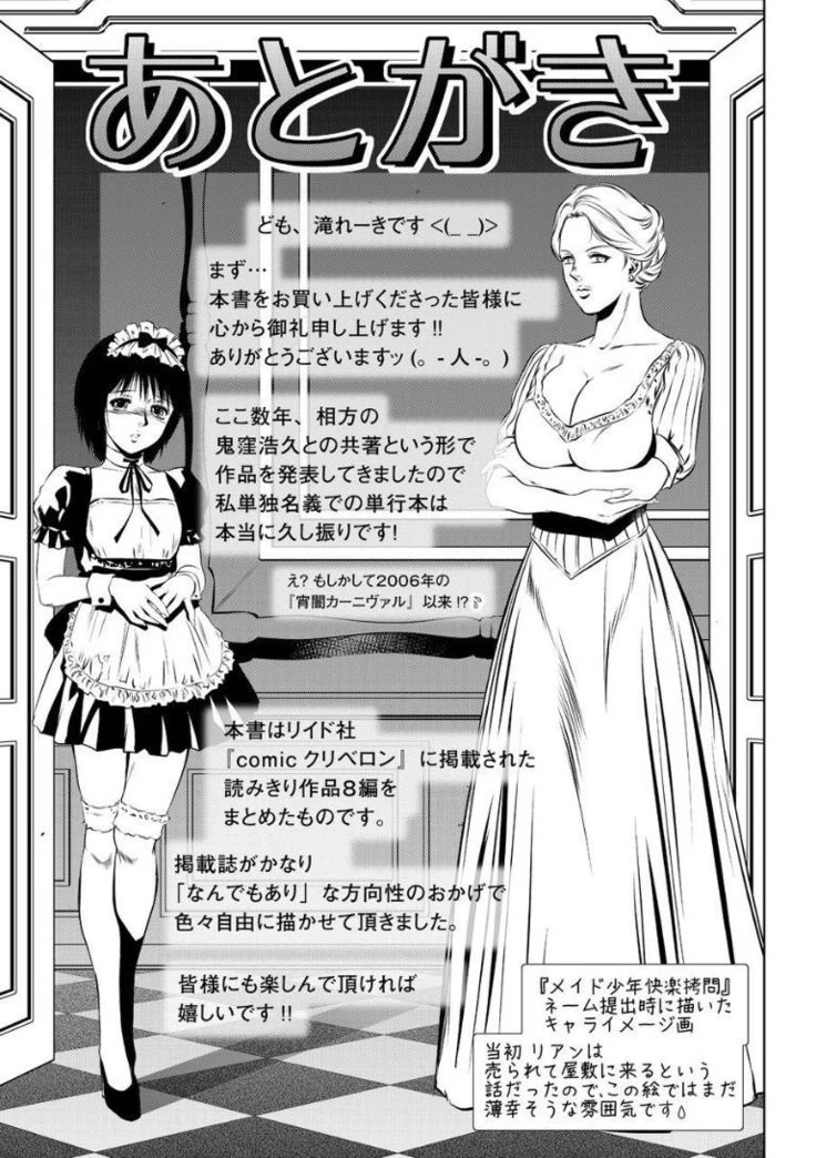 “Encyclopedia of Pleasure Torture” Chapter 193, page 1