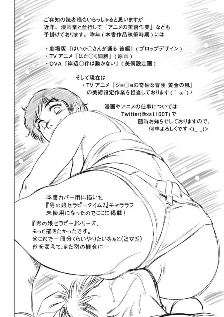 “Encyclopedia of Pleasure Torture” Chapter 194, page 1