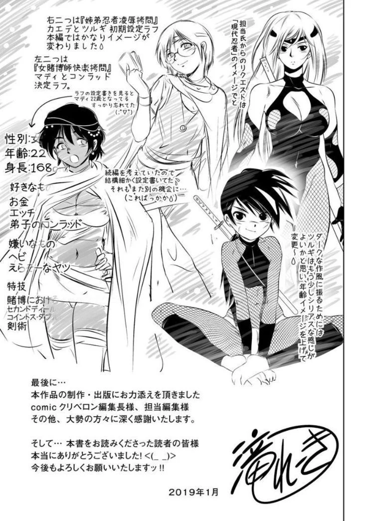 “Encyclopedia of Pleasure Torture” Chapter 195, page 1