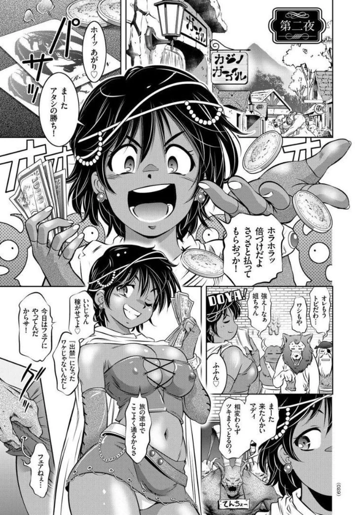 “Encyclopedia of Pleasure Torture” Chapter 29, page 1