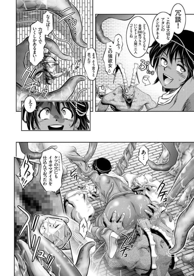 “Encyclopedia of Pleasure Torture” Chapter 32, page 1