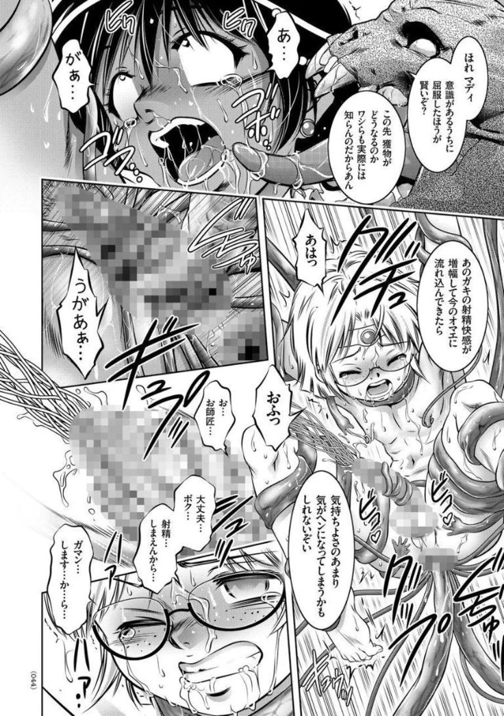 “Encyclopedia of Pleasure Torture” Chapter 44, page 1