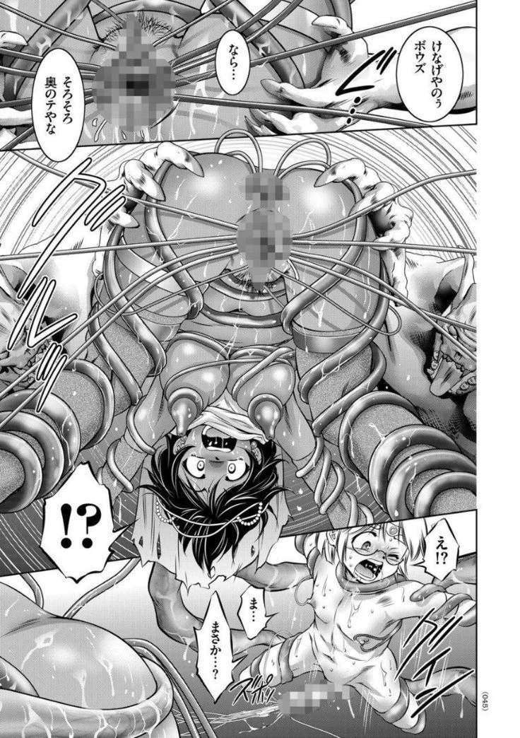 “Encyclopedia of Pleasure Torture” Chapter 45, page 1