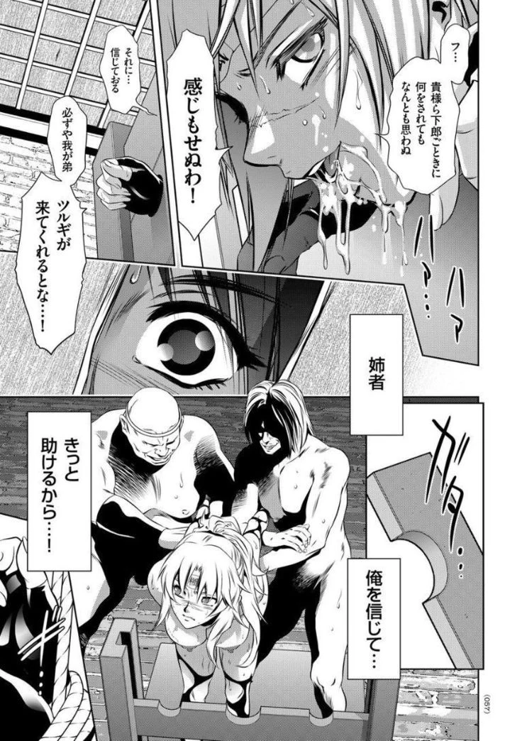 “Encyclopedia of Pleasure Torture” Chapter 57, page 1