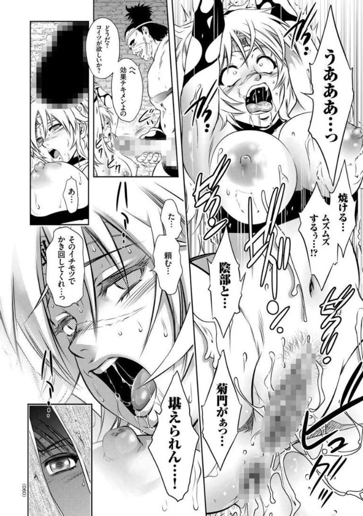 “Encyclopedia of Pleasure Torture” Chapter 60, page 1