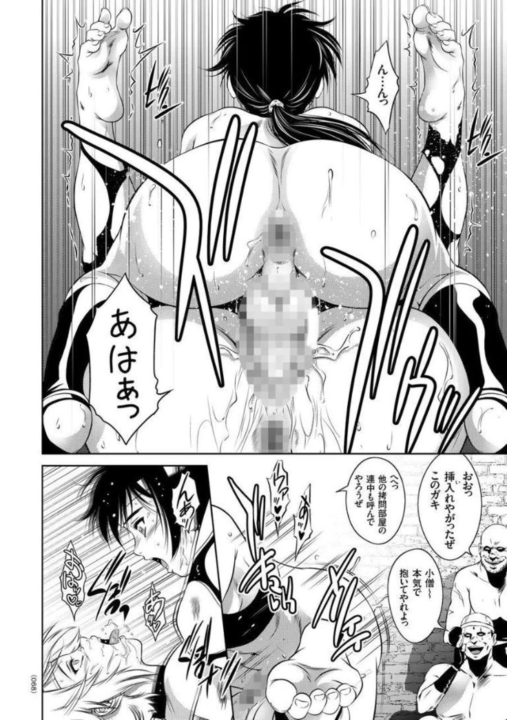 “Encyclopedia of Pleasure Torture” Chapter 68, page 1