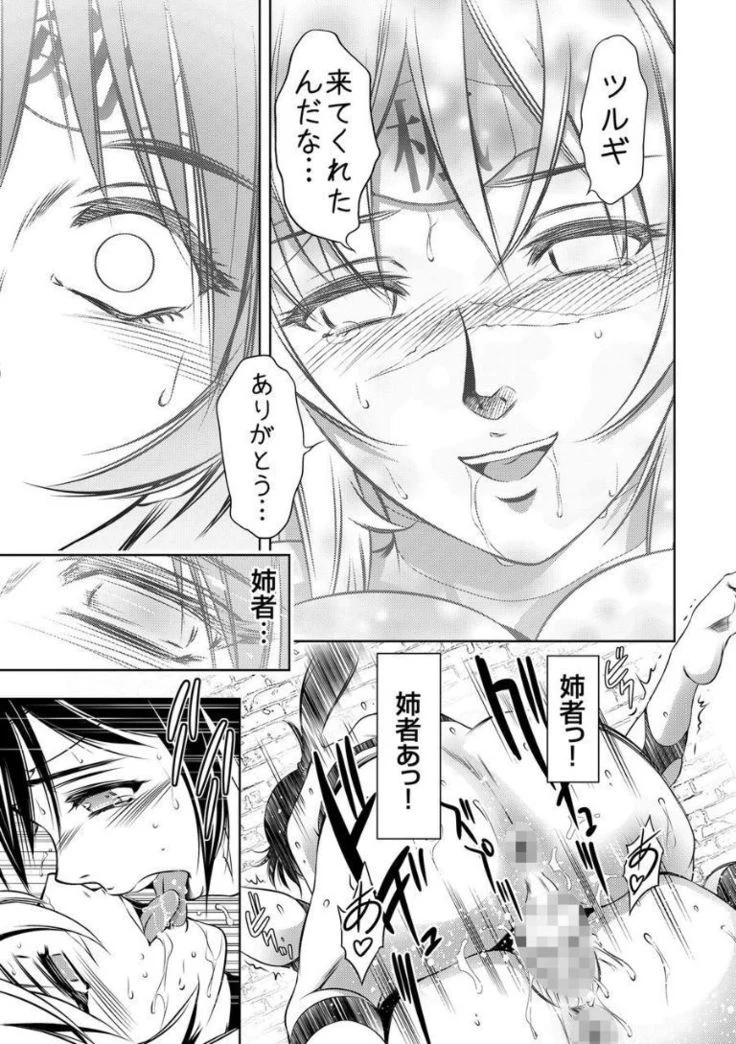 “Encyclopedia of Pleasure Torture” Chapter 71, page 1