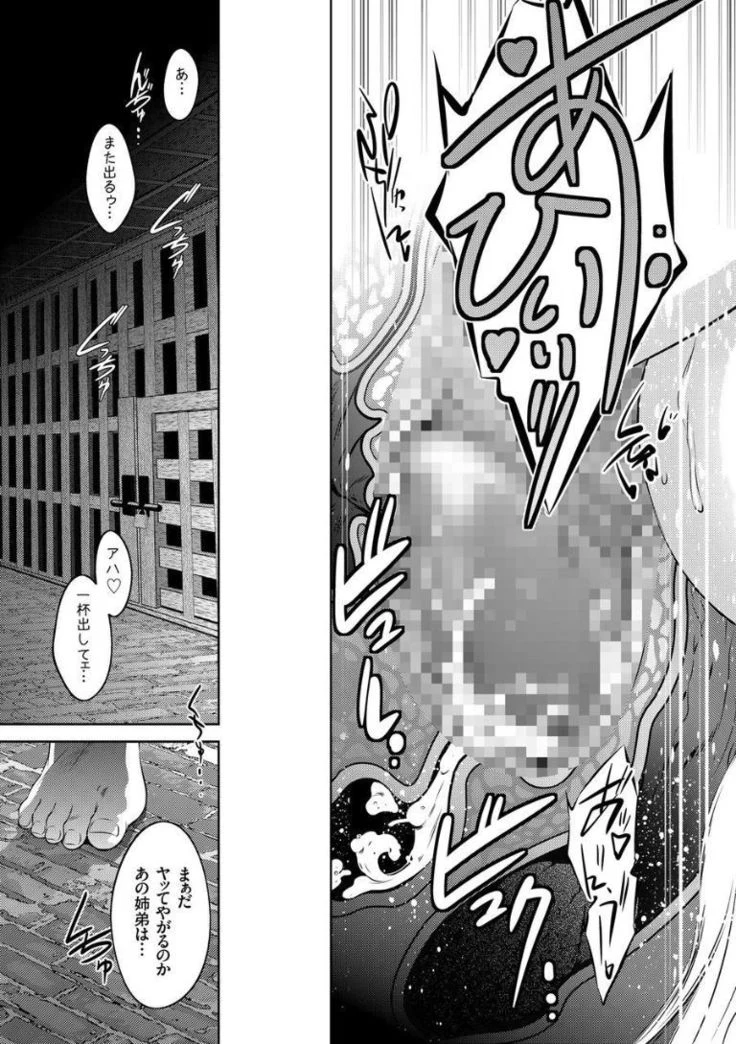 “Encyclopedia of Pleasure Torture” Chapter 75, page 1