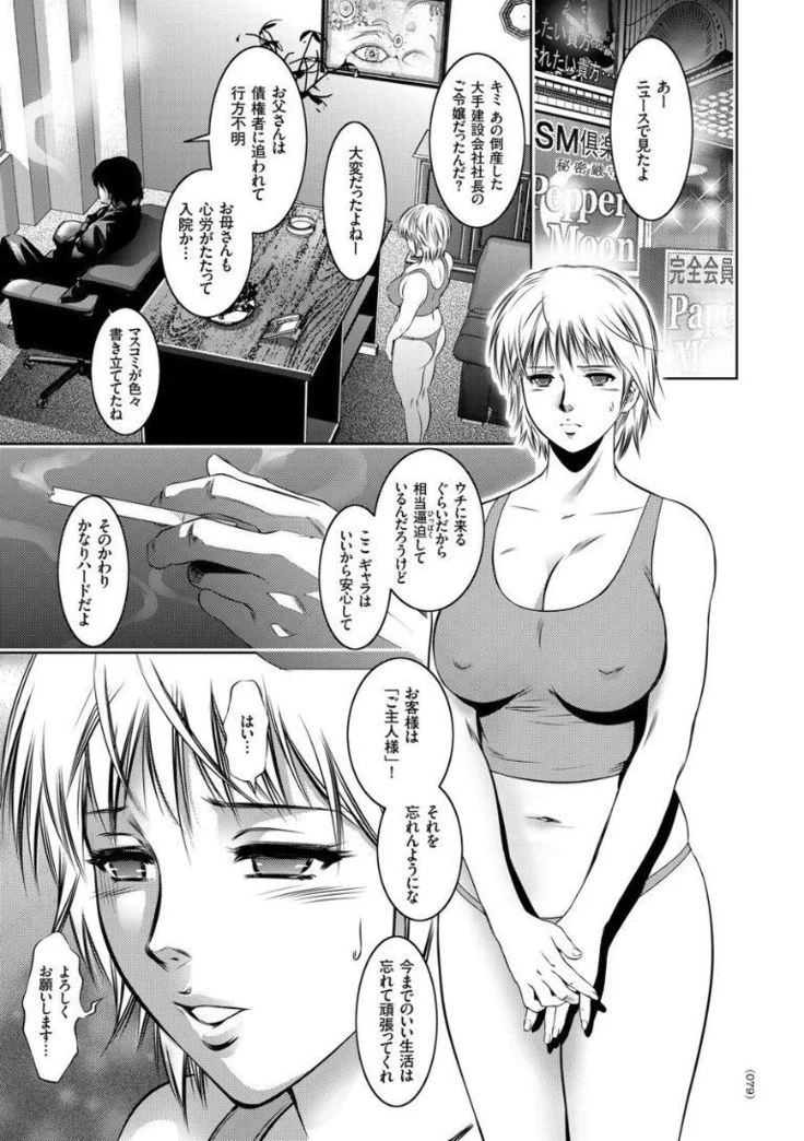 “Encyclopedia of Pleasure Torture” Chapter 79, page 1