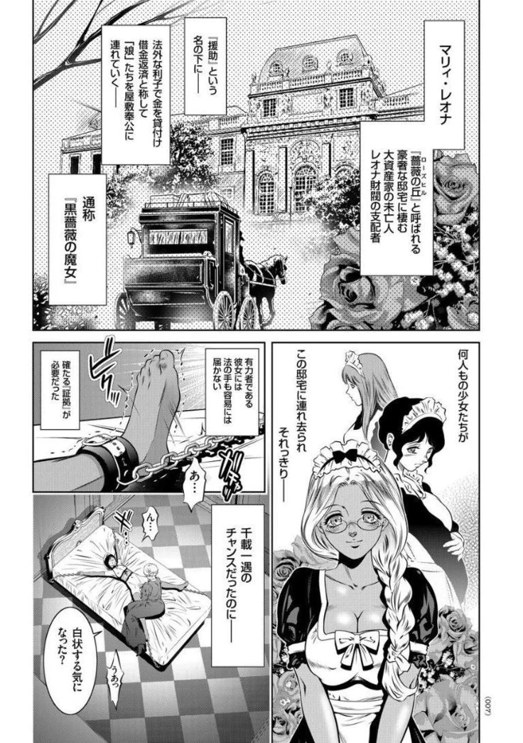 “Encyclopedia of Pleasure Torture” Chapter 7, page 1