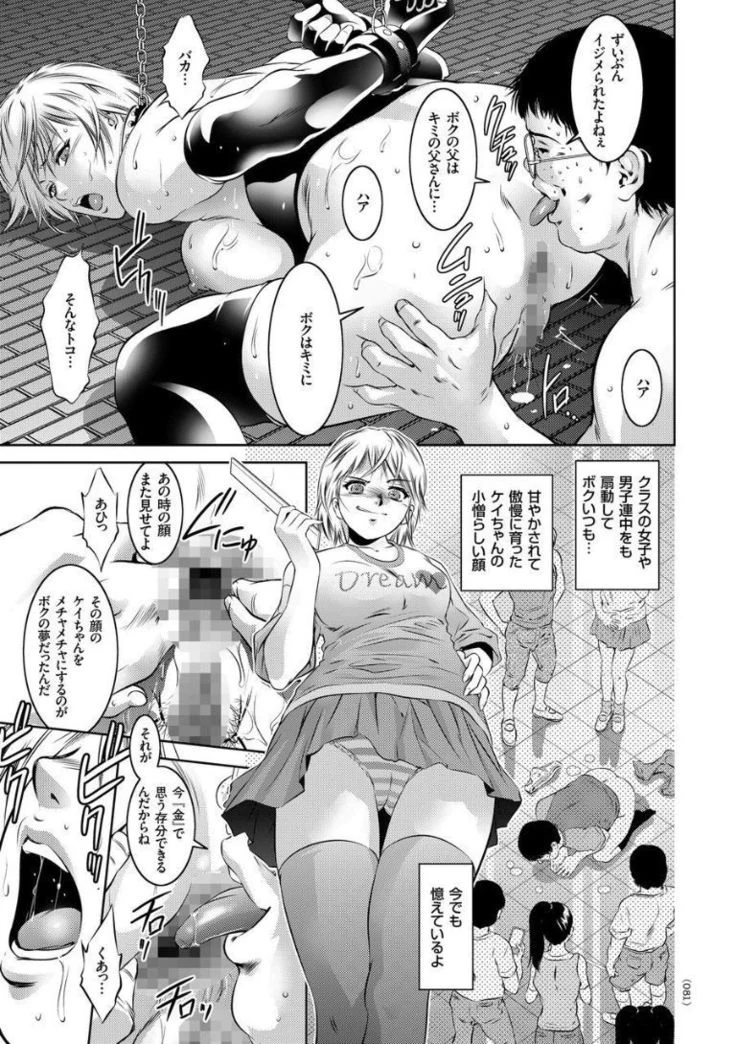“Encyclopedia of Pleasure Torture” Chapter 81, page 1
