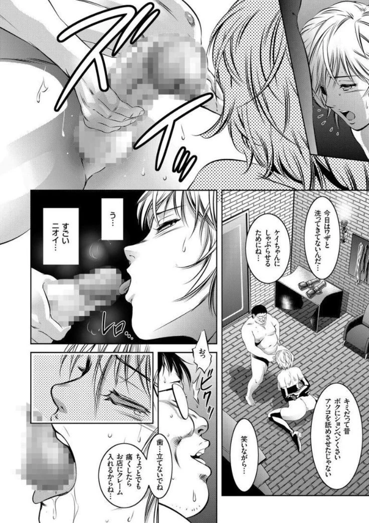 “Encyclopedia of Pleasure Torture” Chapter 82, page 1