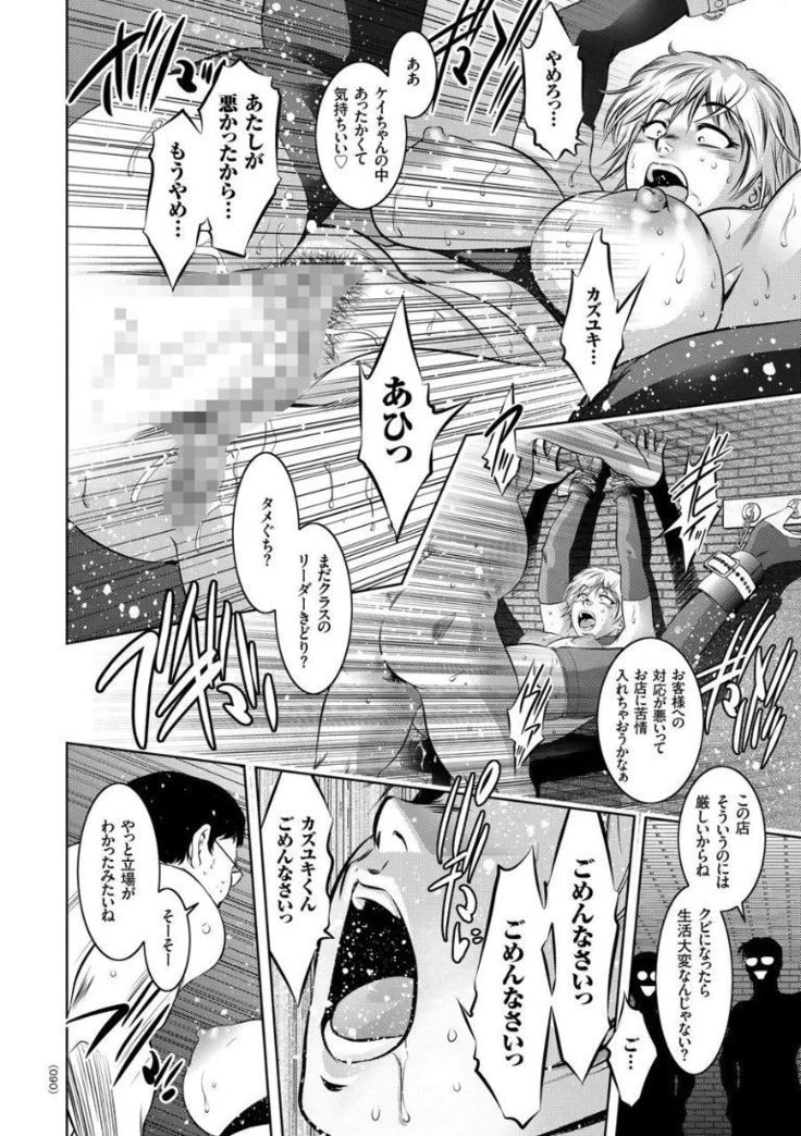 “Encyclopedia of Pleasure Torture” Chapter 90, page 1
