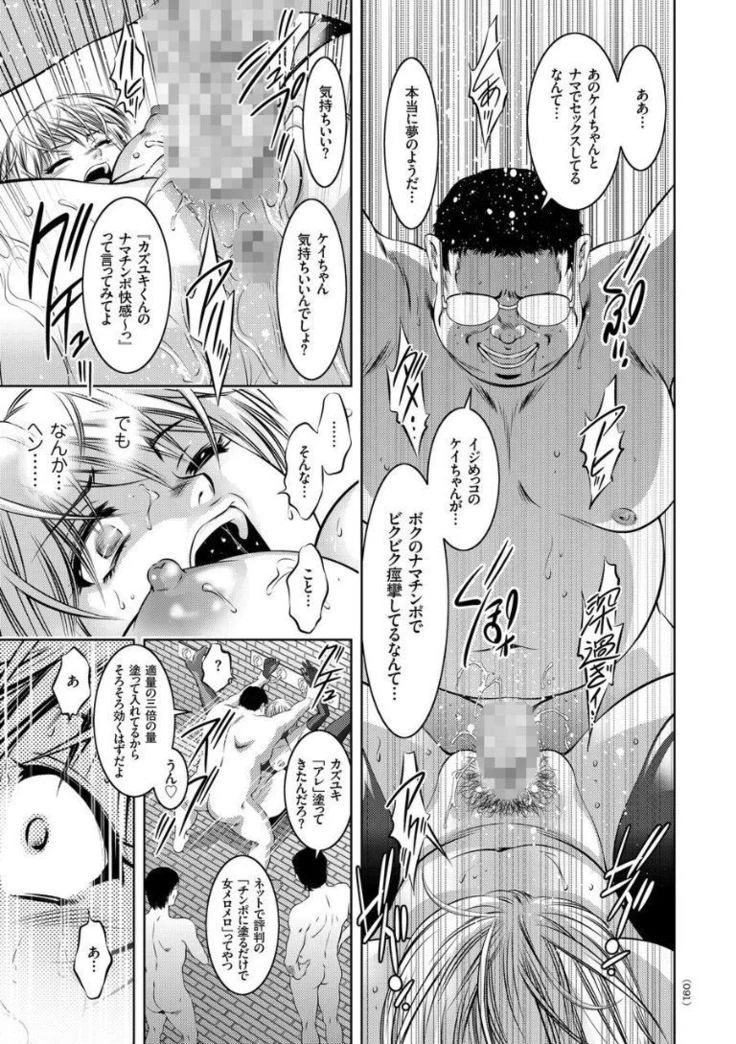 “Encyclopedia of Pleasure Torture” Chapter 91, page 1